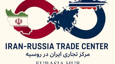 مرکز تجاری ایران؛ پل ورود شرکت‌های ایرانی به بازار اوراسیا
