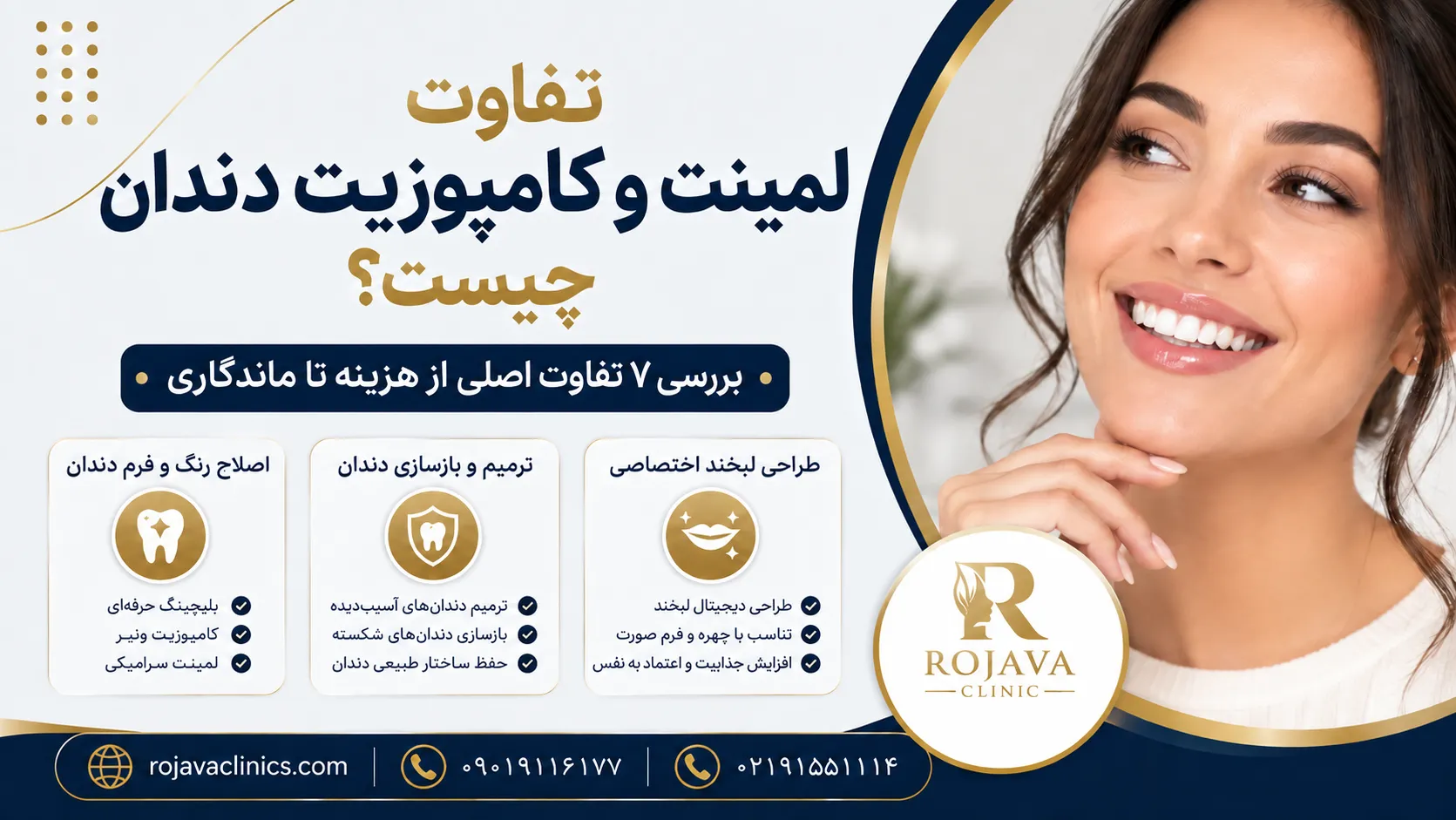 تفاوت کامپوزیت و لمینت دندان چیست؟ ۷ نکته مهم قبل از انتخاب