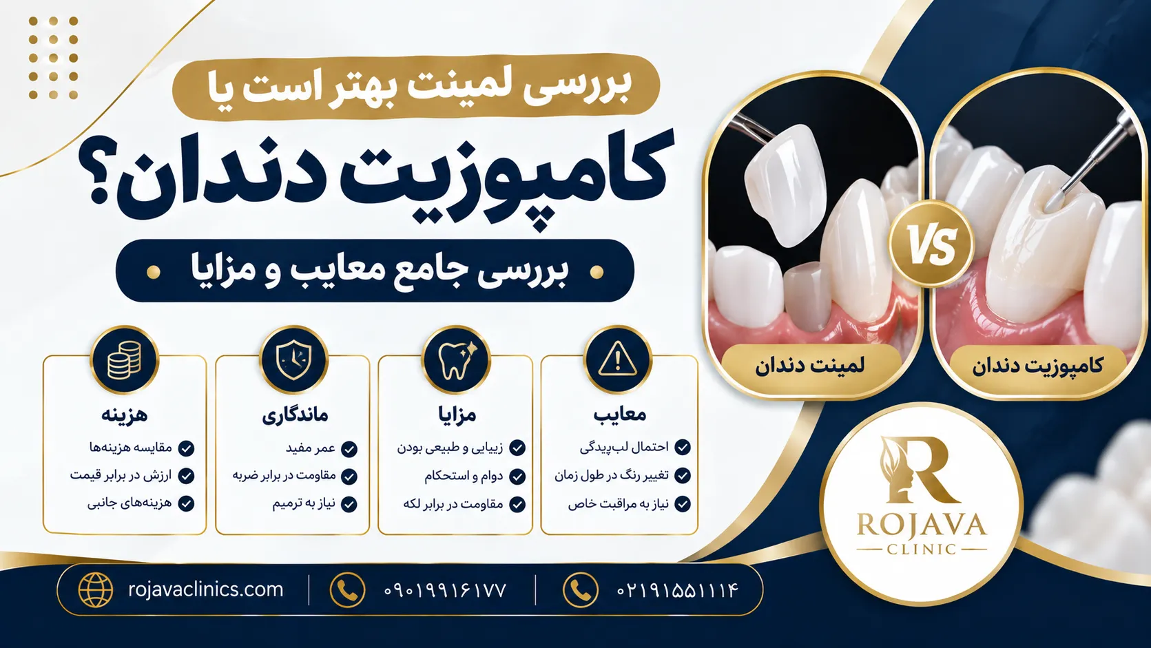 مقایسه لمینت و کامپوزیت دندان؛ ۷ تفاوت اصلی + مزایا و معایب